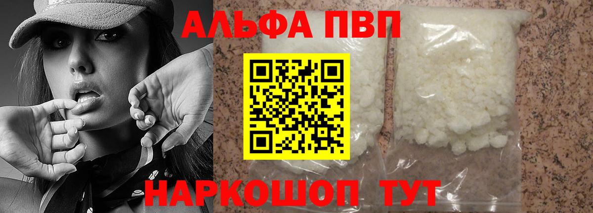 A-PVP VHQ Реутов