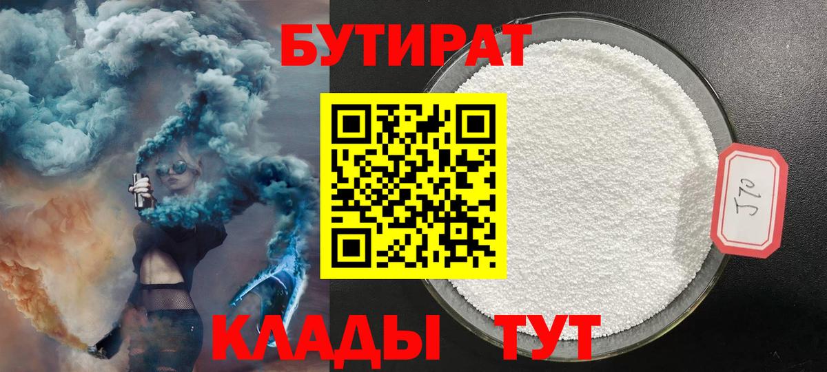 Бутират оксана Реутов