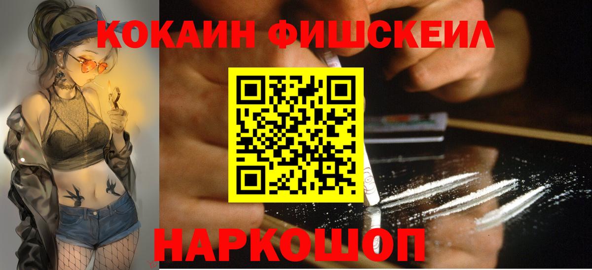 COCAIN 97%  Кокаин  Реутов  Cocaine FishScale  Вход с VPN 