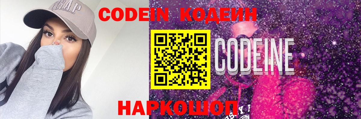 Реутов  Кодеин Purple Drank  Кодеиновый сироп Lean напиток Lean (лин)  Вход с VPN 