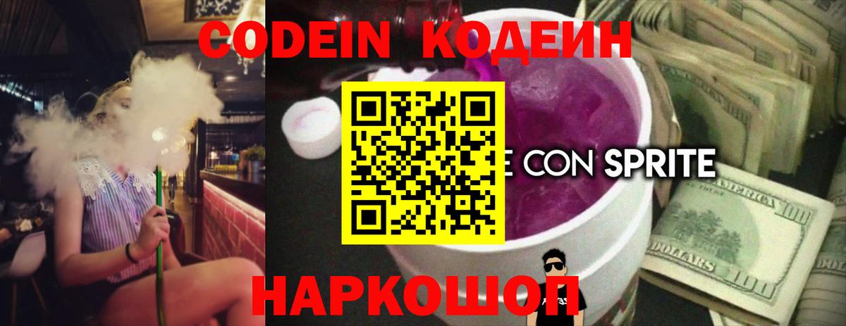 Кодеиновый сироп Lean напиток Lean (лин) Реутов