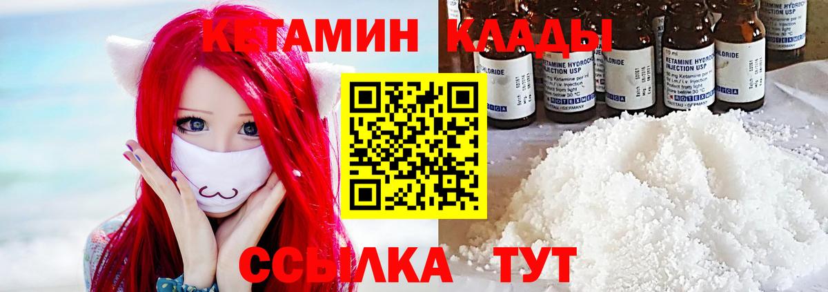 Реутов  Кетамин VHQ  Вход с VPN 