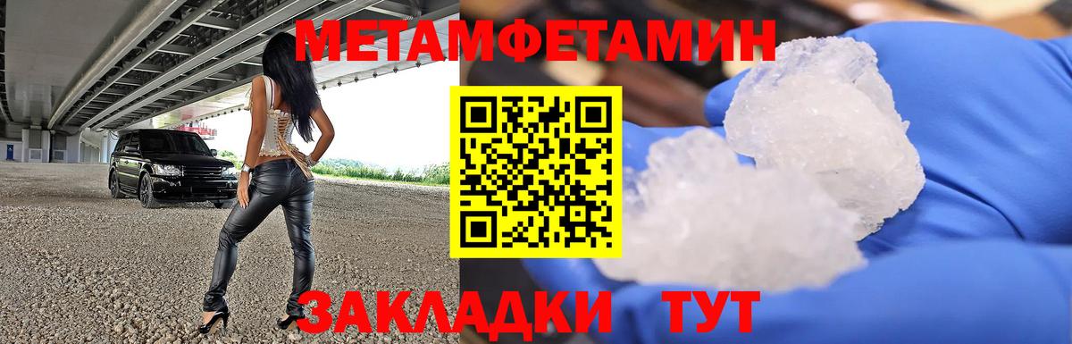МЕТАМФЕТАМИН кристалл Реутов